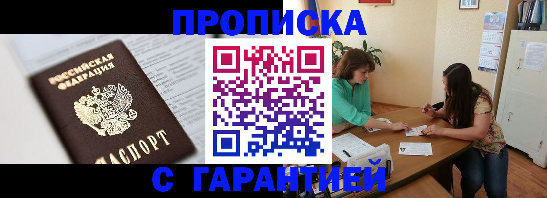 временная регистрация недорого в Жердевке