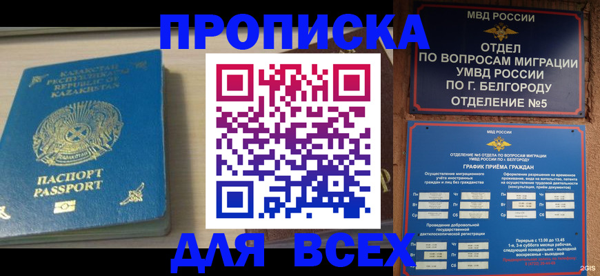 временная регистрация законно в Жердевке