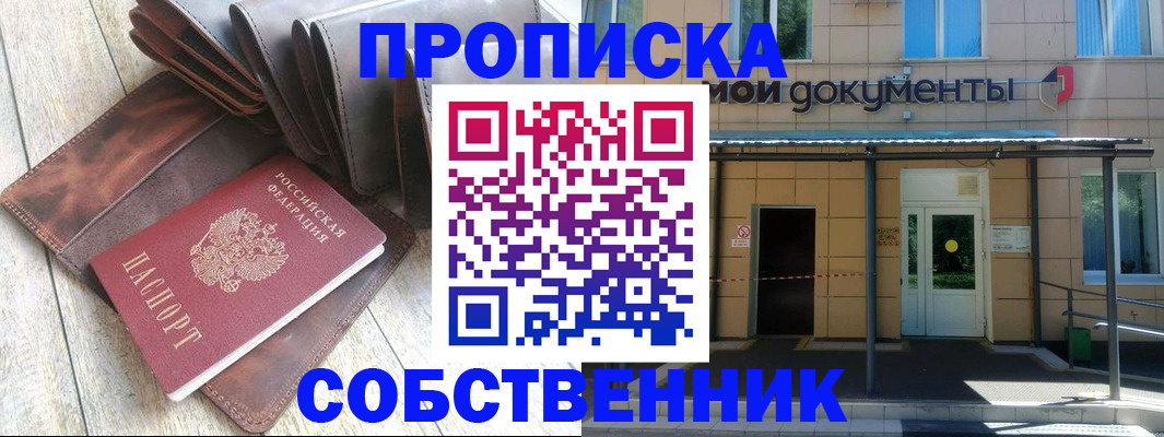 прописка штамп в Жердевке