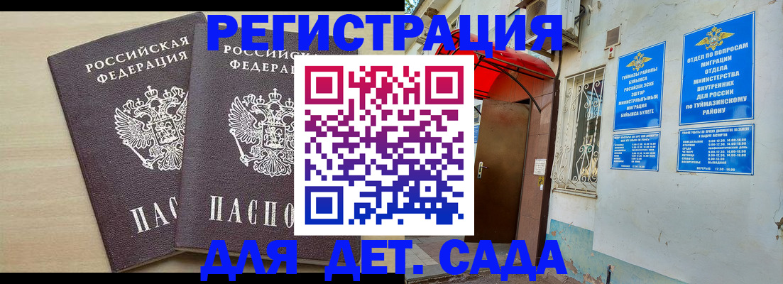временная регистрация для школы в Жердевке
